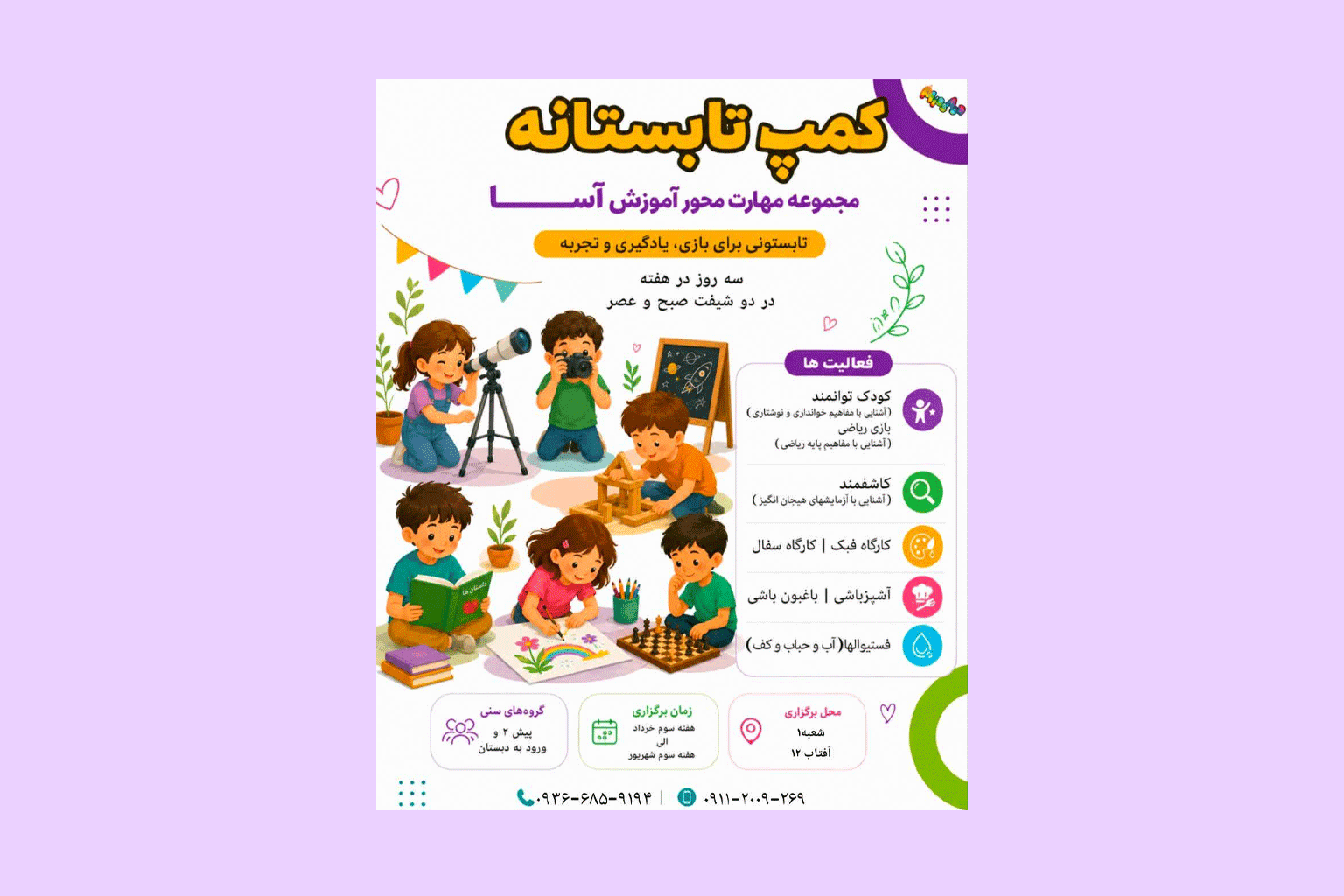 تابستانی پر از هیجان در مجموعه میس آسا