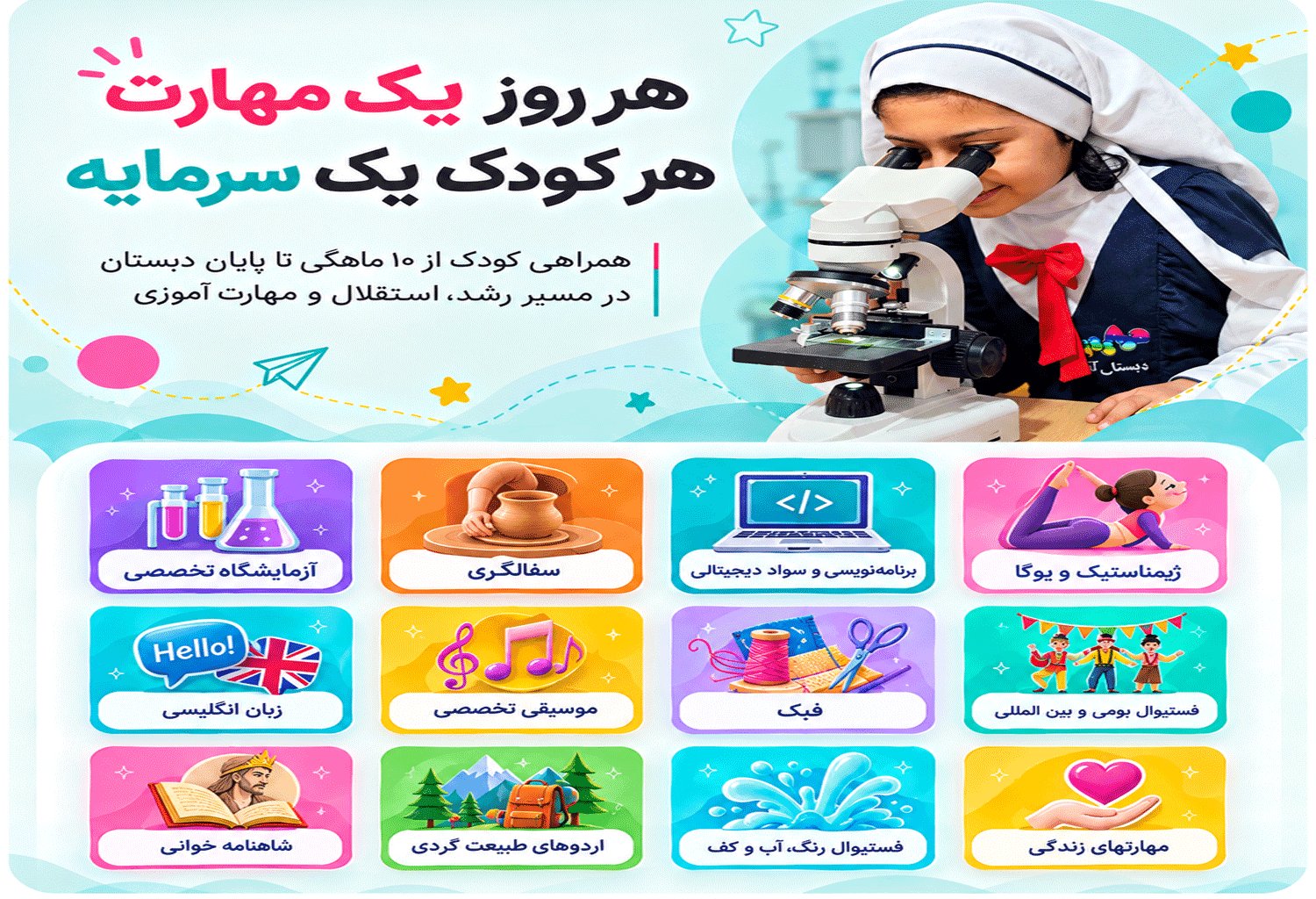 دبستان غیر دولتی آسا