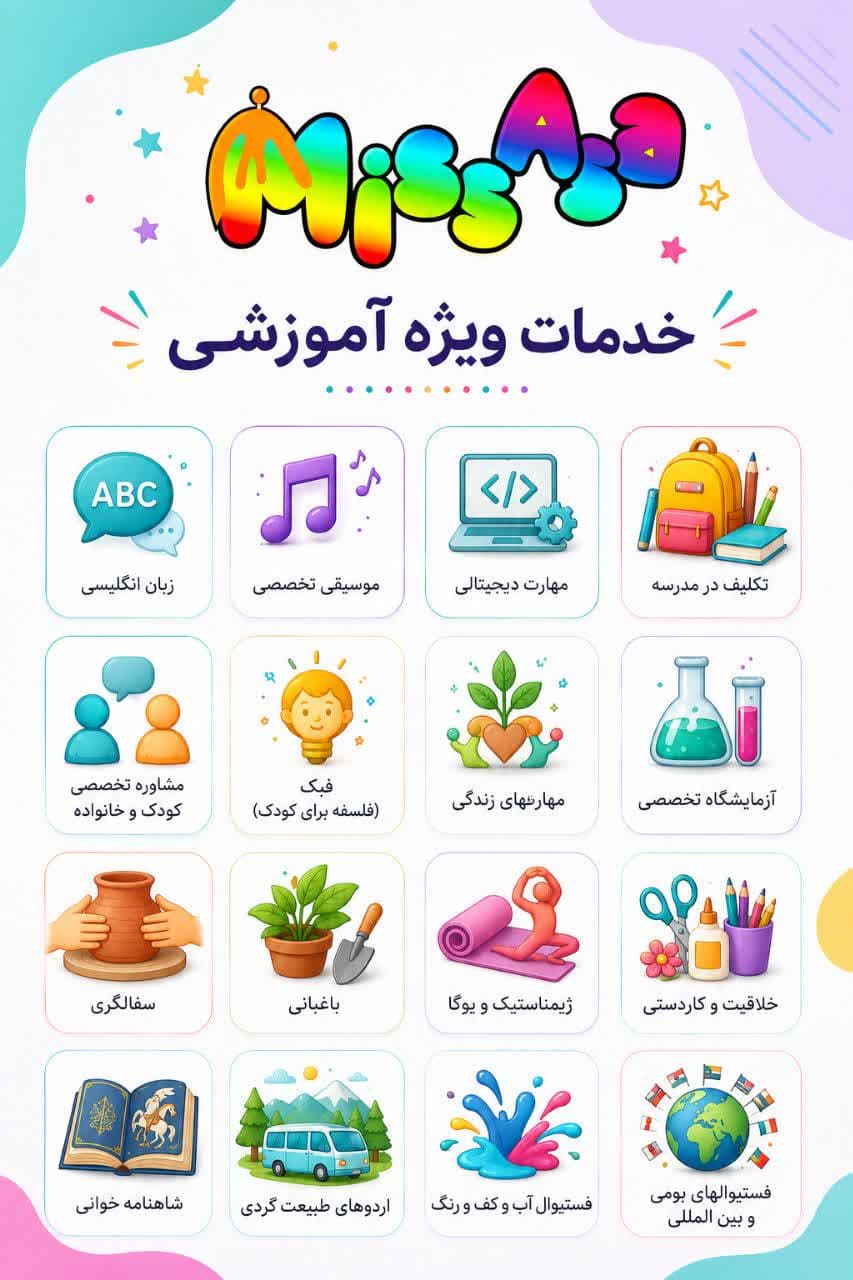 خدمات و فعالیت های ویژه