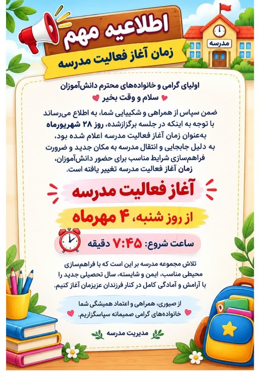 بازگشایی دبستان مهارت محور دخترانه آسا