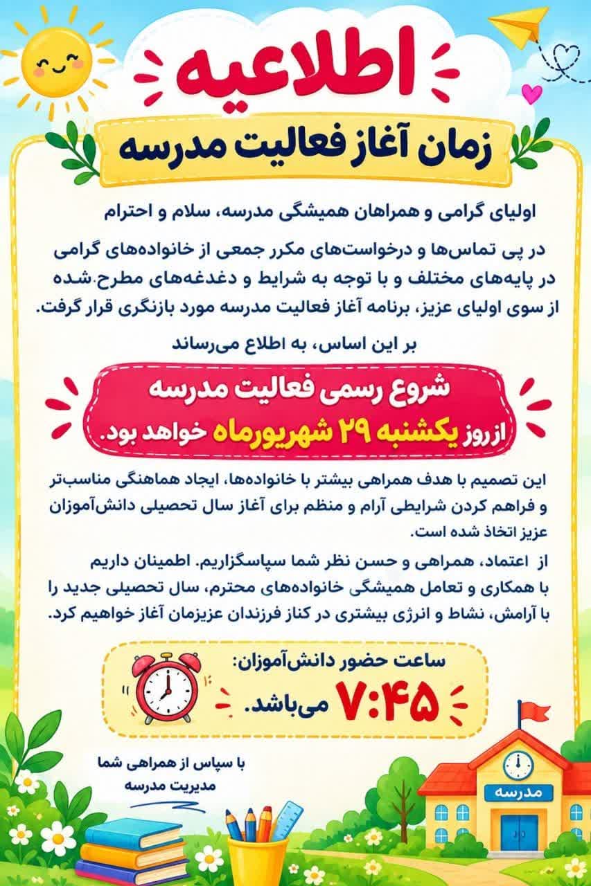 بازگشایی دبستان مهارت محور پسرانه آسا (ایران فردا)